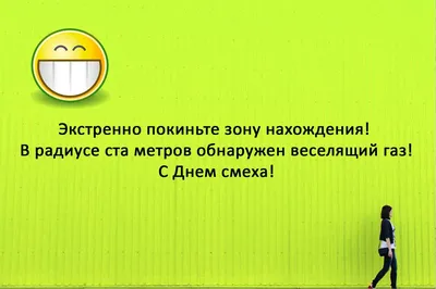 Поздравления с 1 апреля - смешные картинки и открытки с Днем смеха -  Телеграф