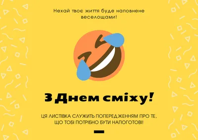 Забавные картинки и смешные открытки к 1 апреля | Canva