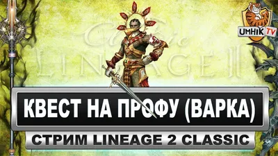 Гайд на Maestro (крафтер). PvP/No Oly - Страница 8 - Гайды и руководства -  Asterios