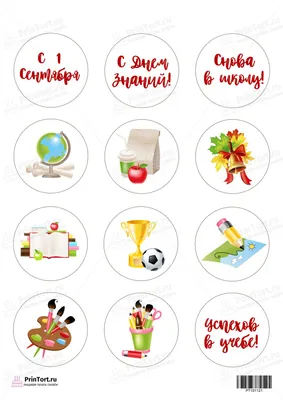 Картинка для торта 1 сентября sep0080 печать на сахарной бумаге |  Edible-printing.ru