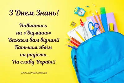 1 вересня: все про цей день, традиції та прикмети, кого вітати з іменинами  : 01:09:2023 - 20 хвилин Тернопіль