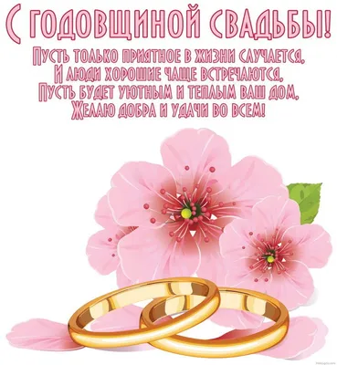 Пожелания поздравить с 10 летием свадьбы (65 фото) » Красивые картинки,  поздравления и пожелания - Lubok.club