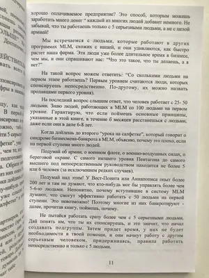 10 уроков на салфетках. Как выстроить успешную MLM - купить с доставкой по  выгодным ценам в интернет-магазине OZON (862343229)