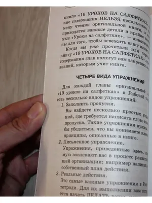 10 уроков на салфетках Стань хозяином своей жизни Гранд-Фаир 166275141  купить за 92 900 сум в интернет-магазине Wildberries