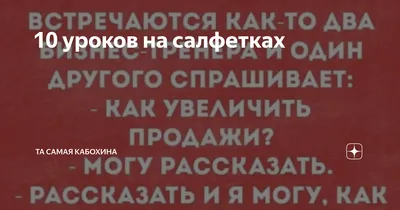 10 уроков на салфетках (Дон Файлла) купить по цене 150 ₽ в  интернет-магазине KazanExpress