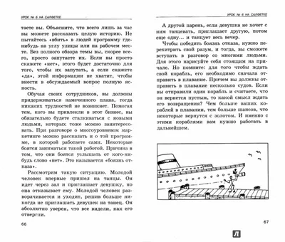 Книга: \"10 уроков на салфетках: Как выстроить большую успешную  MLM-организацию\" - Дон Фэйлла. Купить книгу, читать рецензии | How to build  a large successful multi-level marketing organization | ISBN  978-5-8183-1427-3 | Лабиринт