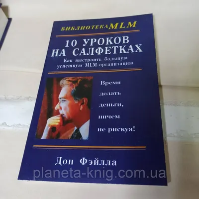 Иллюстрация 2 из 11 для 10 уроков на салфетках. Стань хозяин своей жизни.  Рабочая тетрадь - Фэйлла, Уорд | Лабиринт - книги. Источник: Ермоленко  Александра