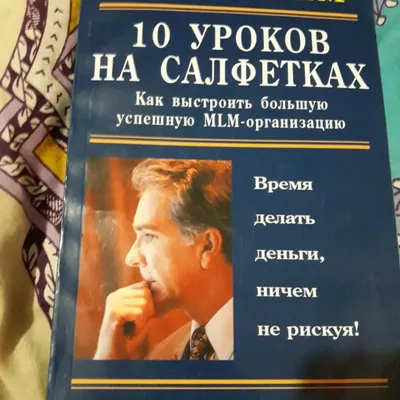 kanyshai_cruise - Знаете ли Вы кто такой Дон Фэйлла? А книгу \"10 уроков на  салфетках\"? А теперь свяжите первое и второе😎 Дон Фэйлла - легенда  сетевого бизнеса🔥 За 2 года он расширил