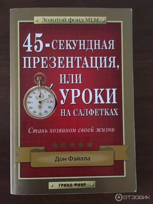 10 уроков на салфетках Дон Фэйлла: 180 грн. - Книги / журнали Київ на Olx