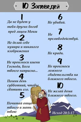 Десять заповедей. Воскресная школа. | Библейские уроки, Занятия по библии,  Библейские стихи для детей