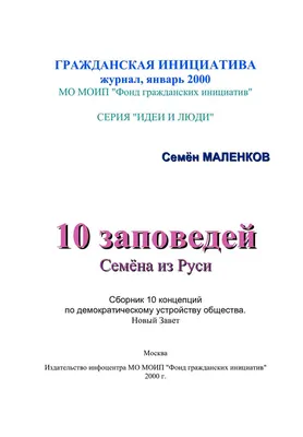 Десять заповедей. Наставления Божьи для детей (В комплекте 10 брошюр) -  христианские книги - Издательский дом Христофор