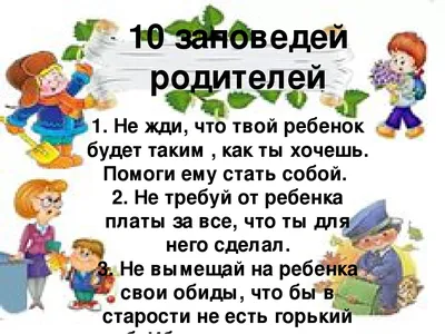 Родителям на заметку - «Средняя школа №10 имени С.Ф.Рубанова г.Слуцка»