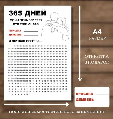 🤩🥹100 ДНЕЙ ДО ДЕМБЕЛЯ😍♥️ Идею календаря взяла у @Дождалась|ДМБ кале... |  TikTok