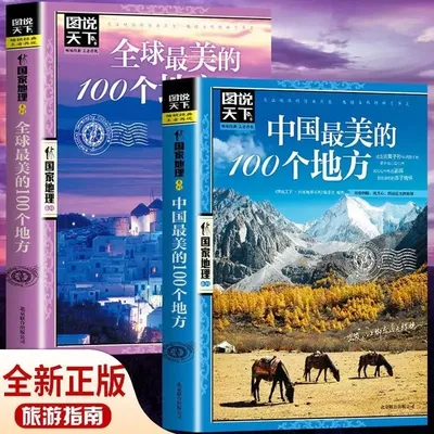 Новые два объема Китая/самые красивые достопримечательности в мире 100/иллюстрационные  туристические достопримечательности страны | AliExpress