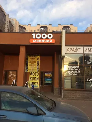 Магазин \"1000 мелочей\" - Новочебоксарск