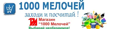 1000 мелочей | Facebook