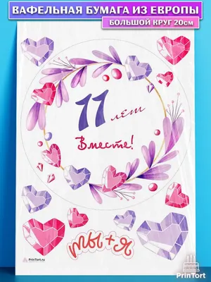 Подушка бежевая CoolPodarok День свадьбы 11 лет вместе (пара) - купить в  Москве, цены на Мегамаркет
