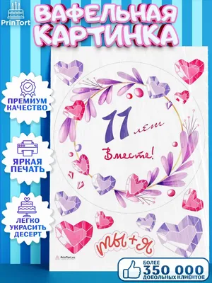 Торты на Годовщину 11 лет (Стальную свадьбу) 21 фото с ценами скидками и  доставкой в Москве