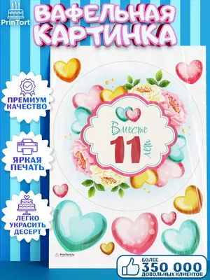 Торт на Стальную Свадьбу 07102521 - годовщину 11 лет совместной жизни  стоимостью 8 400 рублей - торты на заказ ПРЕМИУМ-класса от КП «Алтуфьево»