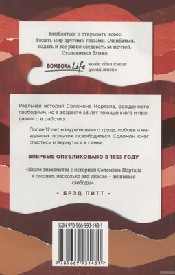 Соломон Нортап. 12 лет рабства. (ID#1265861584), цена: 160 ₴, купить на  Prom.ua