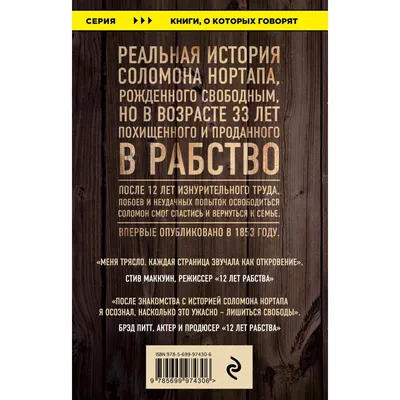 Купить книгу 12 лет рабства. Реальная история предательства, похищения и  силы духа в Киеве, Украине | enotbook