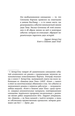 12 лет рабства. Реальная история предательства, похищения и силы духа  Соломон Нортап - купить книгу 12 лет рабства. Реальная история  предательства, похищения и силы духа в Минске — Издательство Эксмо на OZ.by