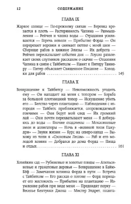 Книга 12 лет рабства. Автор - Нортап Соломон (БомБора) (ID#1631482330),  цена: 150 ₴, купить на Prom.ua