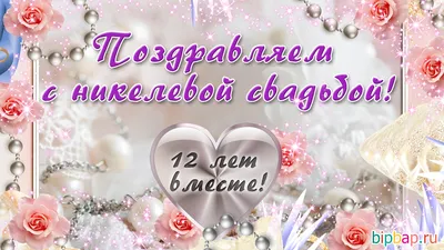 Торты на Годовщину 12 лет (Никелевую свадьбу) 14 фото с ценами скидками и  доставкой в Москве