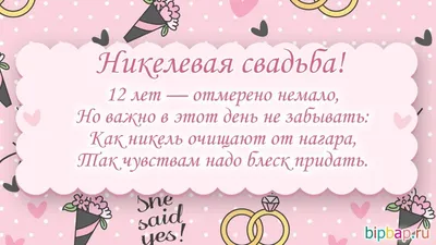 12 лет свадьбы (никелевая свадьба): что дарят, как отмечается. Подробное  описание традиций в праздновании 12 лет совместной жизни