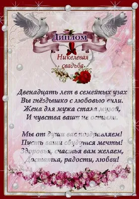 Что дарят на никелевую свадьбу — подарки из никеля на 12 лет свадьбы мужу  или жене