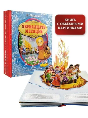 Коллекция «Сказка Двенадцать месяцев» * / Волшебная сказка вашего дома /  Магазин Подарков