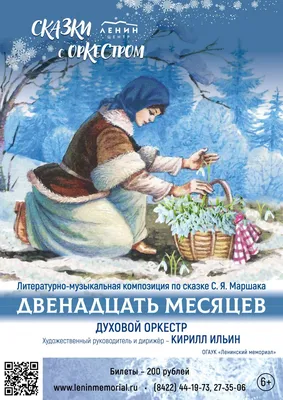 Иллюстрация 8 из 46 для Двенадцать месяцев - Самуил Маршак | Лабиринт -  книги. Источник: Соловьев Владимир