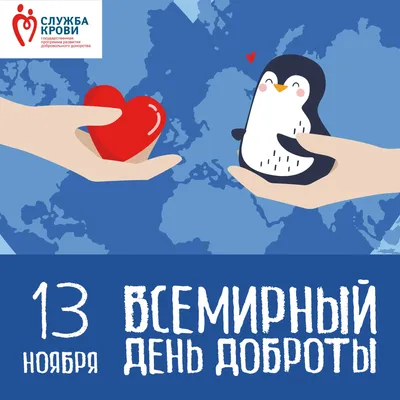 Всемирный день доброты» - Шингак-Кульская сельская модельная библиотека