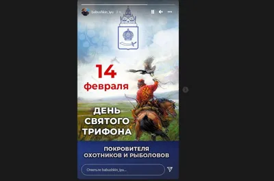 14 февраля #День Святого Трифона | TikTok