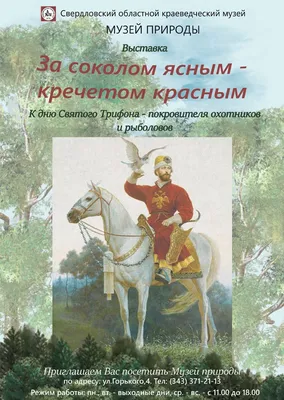 С днем Святого … Трифона! — Свердловский областной краеведческий музей  имени О.Е. Клера