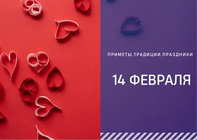 14 ФЕВРАЛЯ - ДЕНЬ ПАМЯТИ СВЯТОГО МУЧЕНИКА ТРИФОНА.