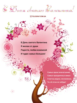 Монохромная открытка в день святого Валентина 14 февраля, с фото и  романтичным текстом | Flyvi