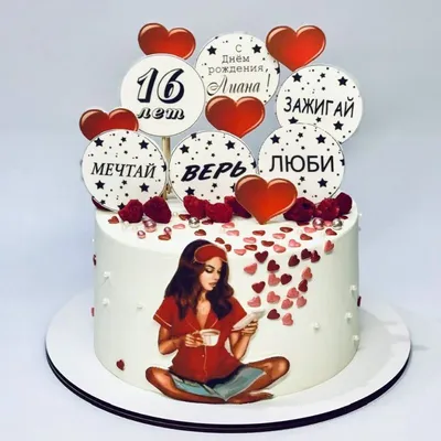 Купить Торт на день рождения 16 лет №83 — 930 грн/кг*Без учета стоимости  декора Cupcake Studio 2022