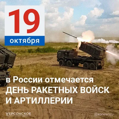 День ракетных войск и артиллерии отмечают 19 ноября в Беларуси