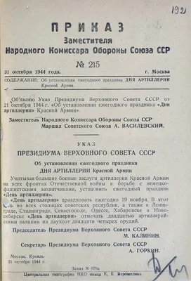 Сегодня вся страна отмечает День ракетных войск и артиллерии! - Лента  новостей Херсона