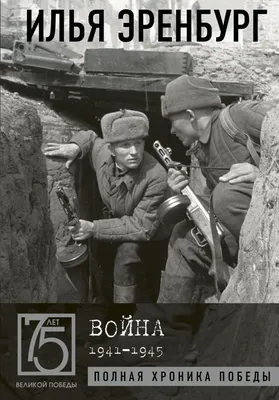 Начальный период Великой Отечественной войны 1941-1945 гг. : Министерство  обороны Российской Федерации