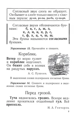 Прописи к азбуке К.Д. Ушинского. 1 класс - Русская Классическая Школа