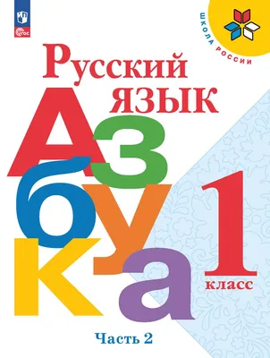 Учебник Математика. 1 класс. В 4-х частях. Ч.1 - купить учебника 1 класс в  интернет-магазинах, цены на Мегамаркет | 151702