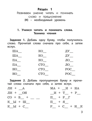 Литературное чтение. 1 класс. Учимся читать и понимать текст |  978-5-9500700-9-9