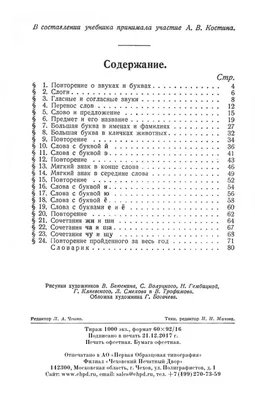 Учебник русского языка для начальной школы. 1 класс. Костин Н.А. 1953 -  Сталинский букварь