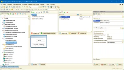 Программное создание таблицы формы. Категория: 1С:Предприятие •  Программирование