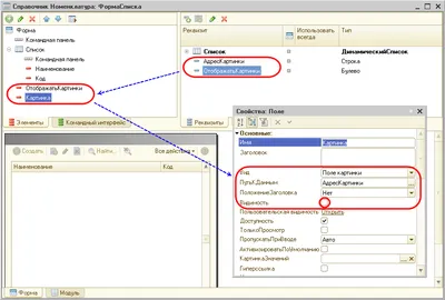 Как в форме списка показать изображение товара? :: Методическая поддержка  для разработчиков и администраторов 1С:Предприятия 8