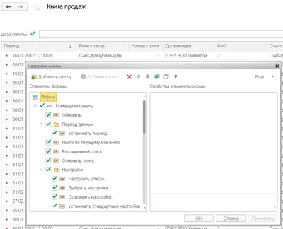 1С: Отбор на формах и отключение видимости групп на УФ