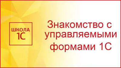 1С: Отбор на формах и отключение видимости групп на УФ