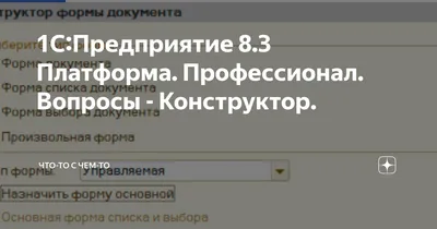 Хитрости и советы по созданию форм 1С. Часть 1